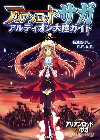 Couverture de Aldion Tairiku Guide