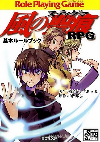 Couverture de Kaze no Stigma