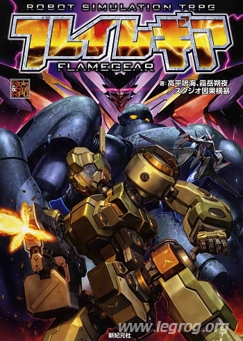 Couverture de Flame Gear