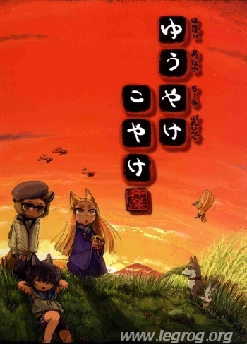 Couverture de Yuuyake Koyake