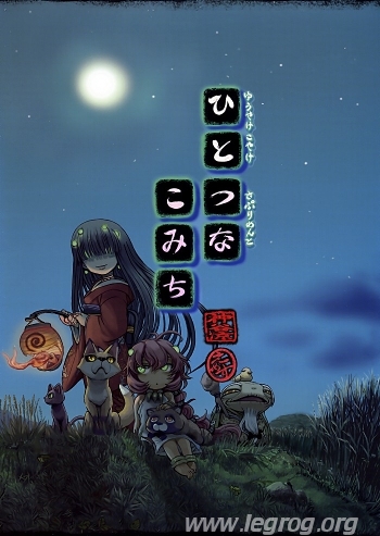 Couverture de Hitotsu na Komichi
