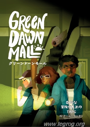Couverture de Green Dawn Mall
