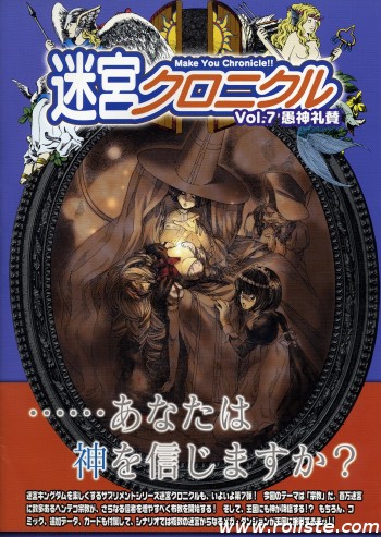 Couverture de Meikyuu Chronicle Vol. 7 : Gushinraisan