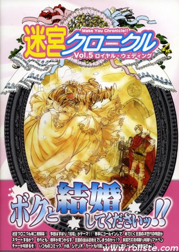 Couverture de Meikyuu Chronicle Vol. 5 : Royal Wedding