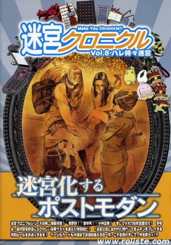 Couverture de Meikyuu Chronicle Vol. 8 : Hare Tokidoki Meikyuu