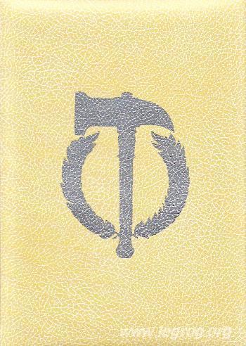 Couverture de Tome de la Rédemption (Le)
