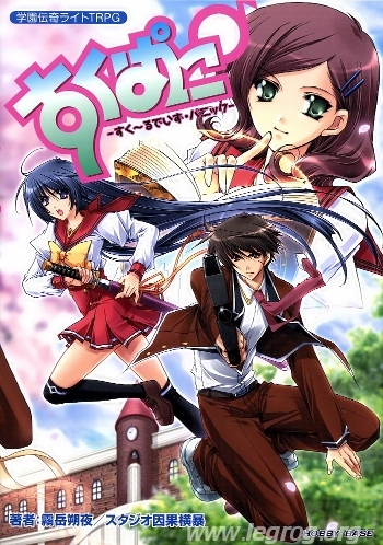 Couverture de Sukupani - Sukuuru Deizu Panikku