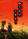 Yuuyake Koyake