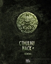 Cthulhu Hack