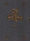 Book of Ebon Bindings (The)