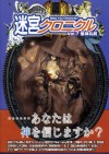 Meikyuu Chronicle Vol. 7 : Gushinraisan