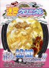 Meikyuu Chronicle Vol. 5 : Royal Wedding