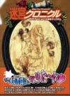 Meikyuu Chronicle Vol. 1 : Hajimete No Meikyuu Kingdom