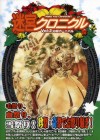Meikyuu Chronicle Vol. 2 : Hakugin Kaanibaru