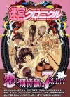 Meikyuu Chronicle Vol. 3 : Ai No Zouryou 120%