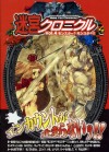 Meikyuu Chronicle Vol. 4 : Monster ? Monster !!