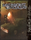 Midnight Roads