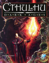 Cthulhu Dark Ages