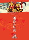 Manga No Densetsu